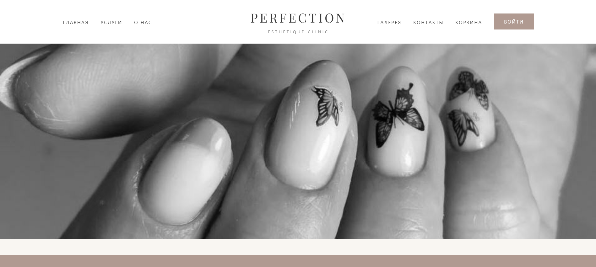 Салон красоты Perfection